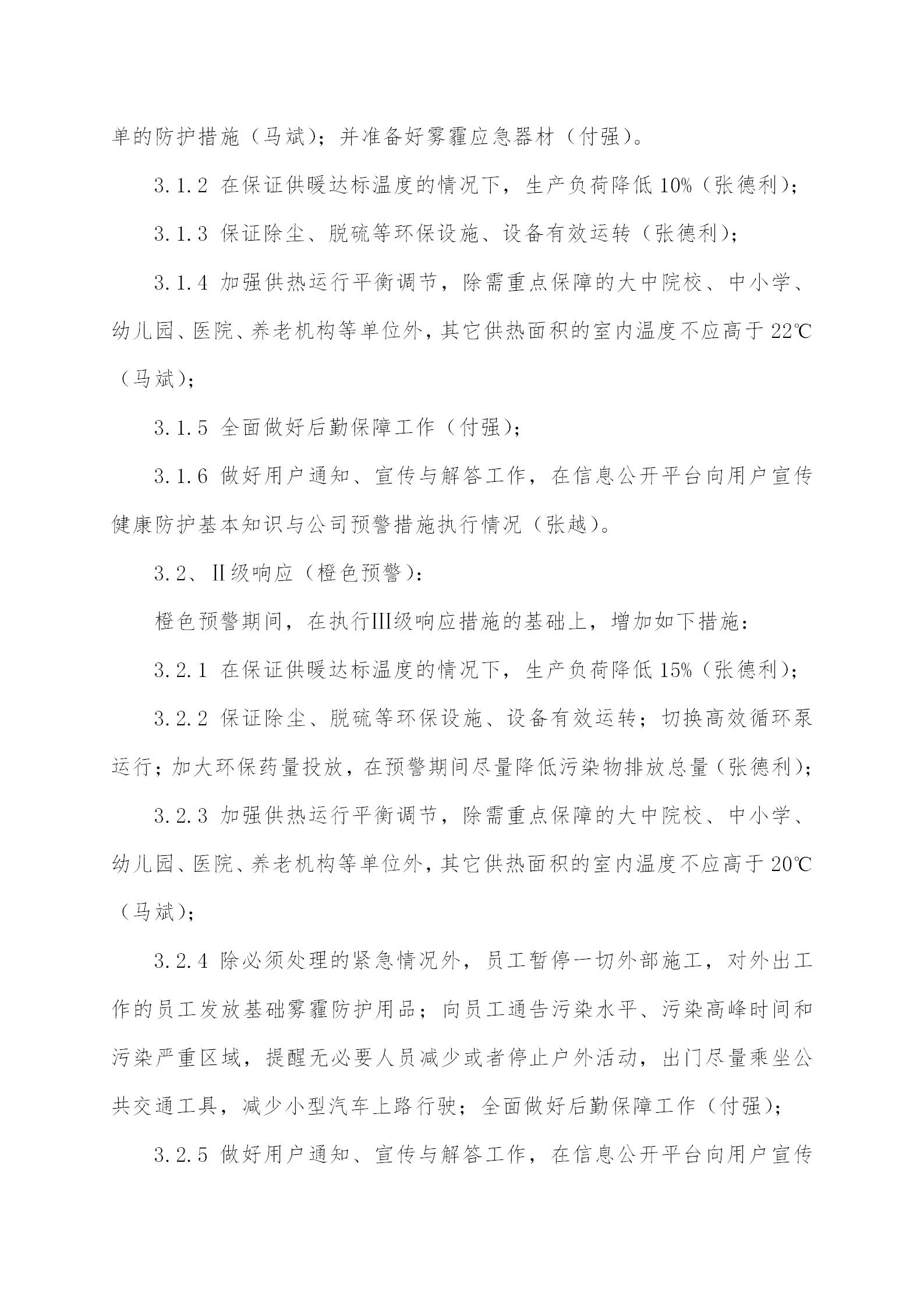 3 - 澶ф皵閲嶆薄鏌撳簲鎬ラ妗2020淇鐗堬紙鏇存柊鏇挎崲鍘熸湁锛塤06.jpg