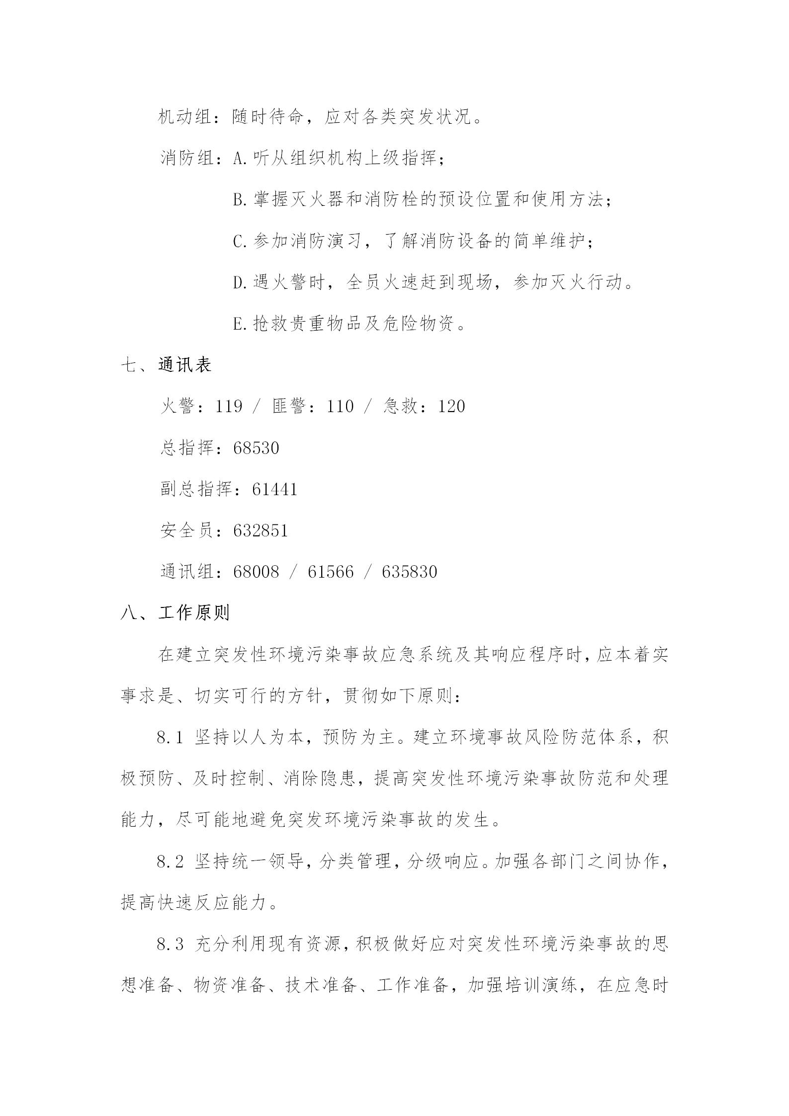 4 - 鐜姹℃煋搴旀€ラ妗堬紙鏇存柊鏇挎崲鍘熸湁锛塤04.jpg